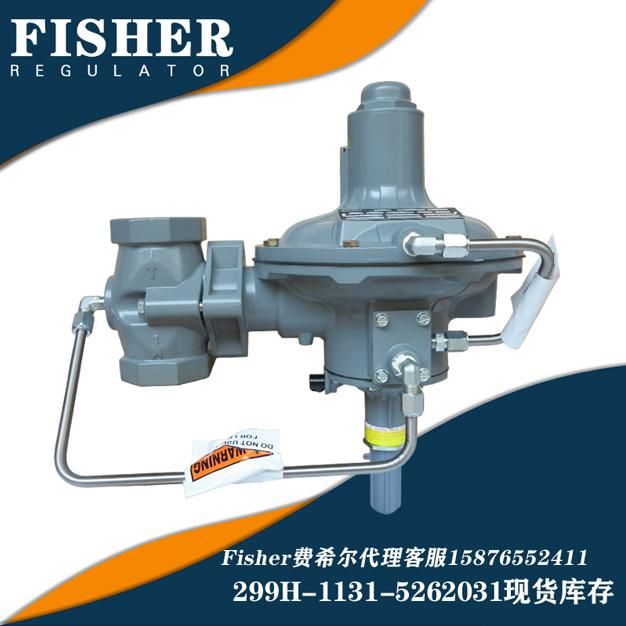 天然氣減壓閥299H-MBL/D5新編碼299H-1131-5262031fisher費(fèi)希爾