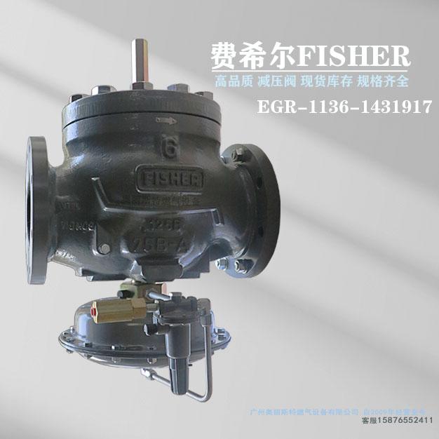 EGR-1136-1431917指揮器式調(diào)壓閥/減壓閥1098-EGR系列燃?xì)庹{(diào)壓器