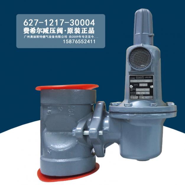 燃氣調(diào)壓器627-579新編碼627-1217-30004直接作用式調(diào)壓閥