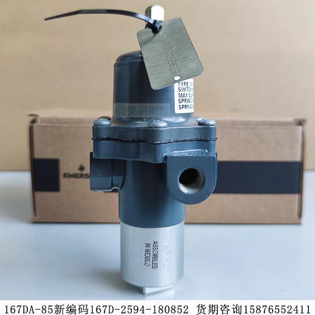 自力式167DA-85新編碼167D-2594-180852費(fèi)希爾fisher保衛(wèi)閥期貨